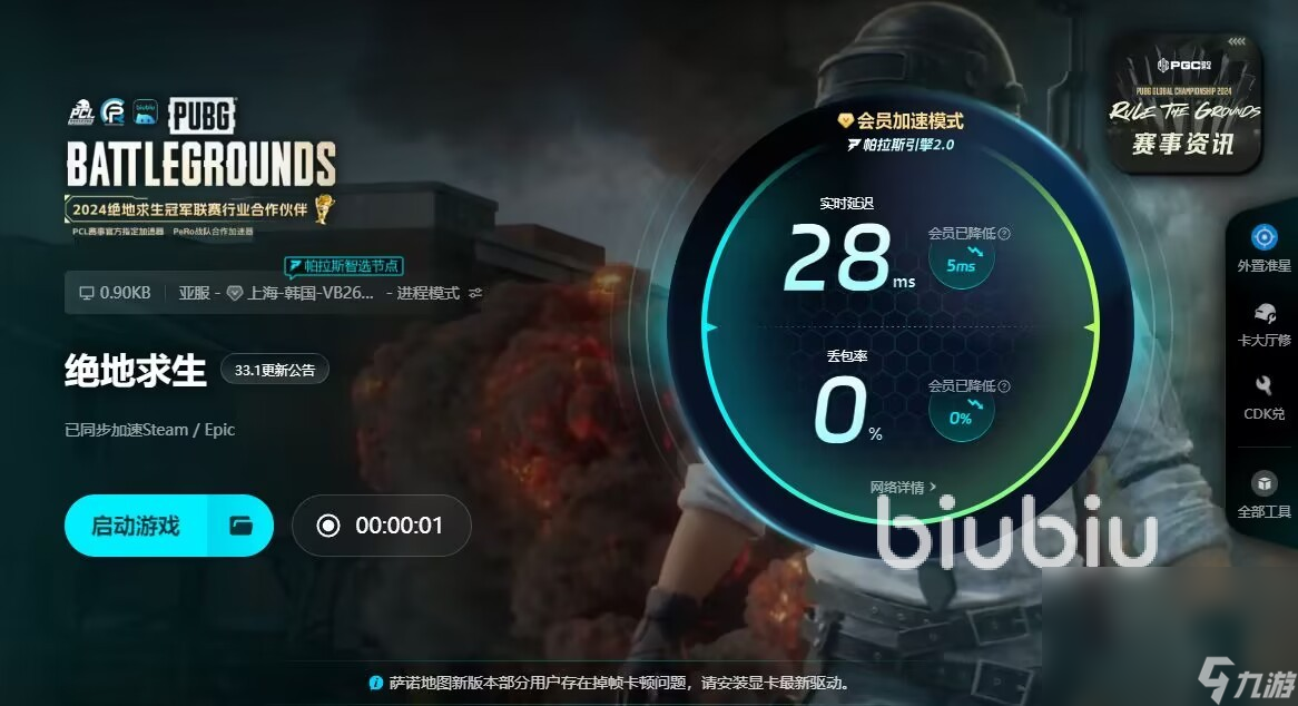 pubg玩一会儿就闪退需要加速工具吗 专业的游戏加速app推荐