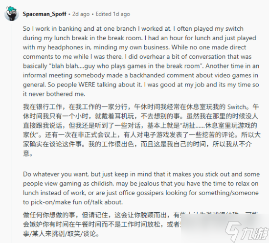 午休玩Switch被老板警告？