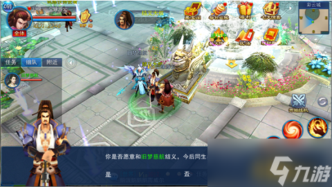 《永恒仙域》義結(jié)金蘭怎么玩 義結(jié)金蘭玩法解析