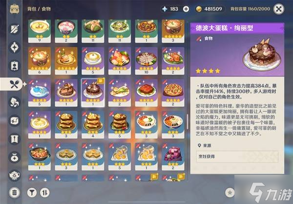 《原神》5.6新增食谱及料理收集攻略 5.6新增食谱怎么获得