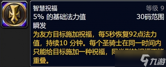 《魔兽世界》wlk团队buff一览