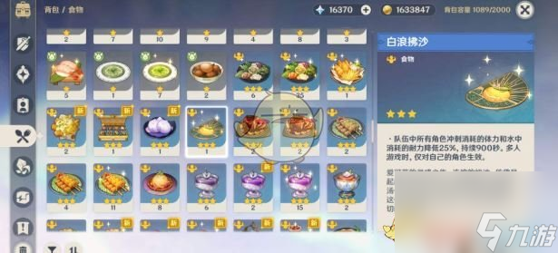 《原神》5.6新食谱获取方法