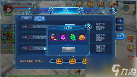 《永恒仙域》義結(jié)金蘭怎么玩 義結(jié)金蘭玩法解析