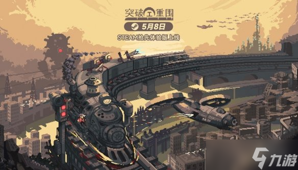 像素风即时战斗肉鸽卡牌游戏《突破重围》5月8日抢先体验版上线