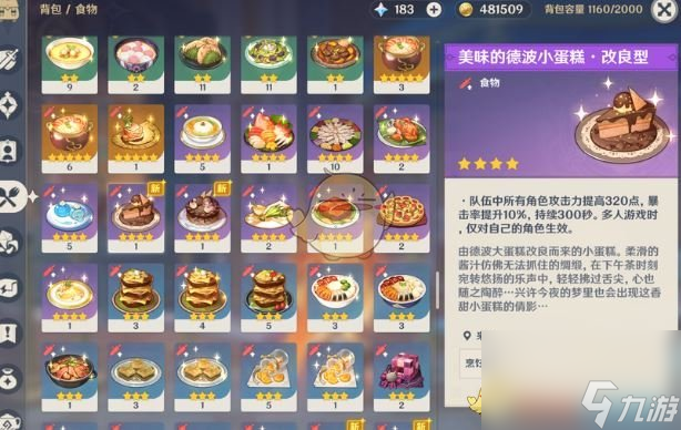 《原神》5.6新食谱获取方法