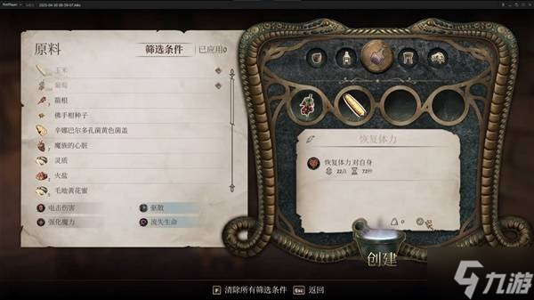 《上古卷轴4重制版》炼金及材料获取攻略 炼金药水制作方法