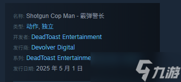 《霰弹枪警察》游戏steam名称介绍