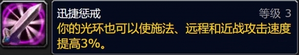 《魔兽世界》wlk团队buff一览