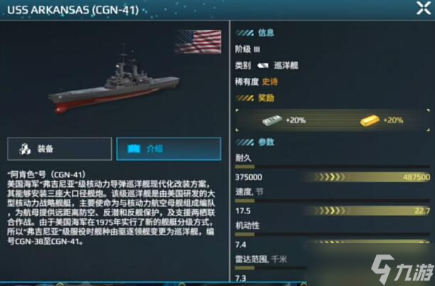 现代战舰阿肯色巡洋舰怎么玩-阿肯色巡洋舰玩法介绍