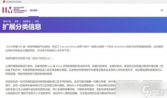 《小小梦魇3》新加坡评级16+：包含暴力 压迫感十足！
