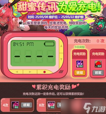 《DNF》甜蜜传讯为爱充电活动介绍