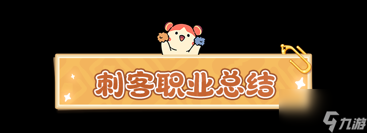《云海之下》影子使者刺客职业介绍