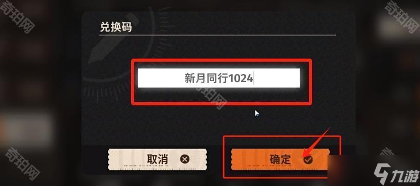 《新月同行》公测兑换码大全