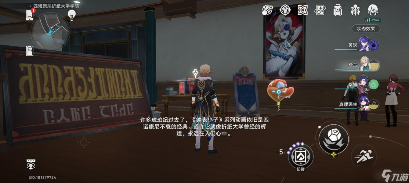 《崩坏星穹铁道》折纸大学战利品全收集攻略