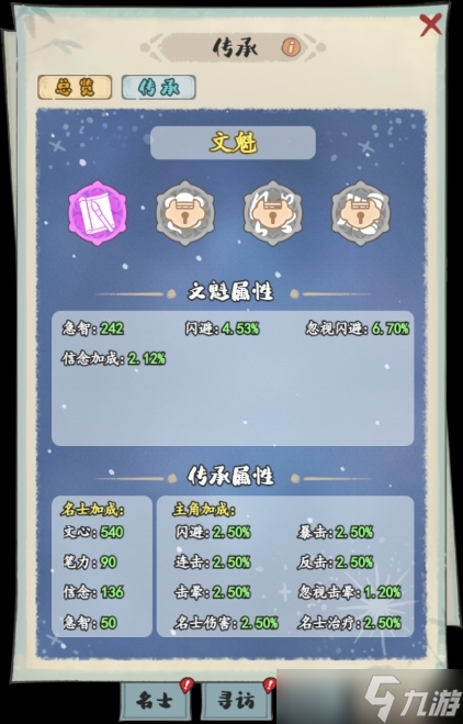 妙笔江山名士传承攻略