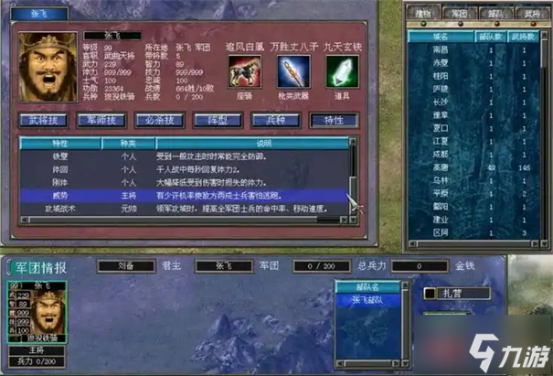三国群英传7隐藏十大武将