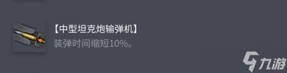 《坦克世界》AMX30早期原型车配件选择推荐
