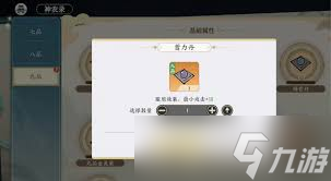 掌门下山神农录是什么