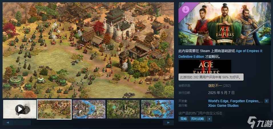 《帝国时代2》推三国DLC