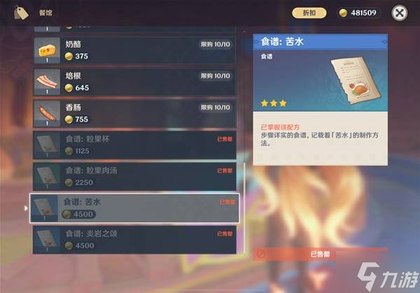 《原神》5.6新增食谱及料理收集攻略 5.6新增食谱怎么获得