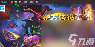 炉石传说排行榜在哪里看