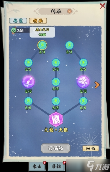 妙笔江山名士传承秘籍,助你轻松上手
