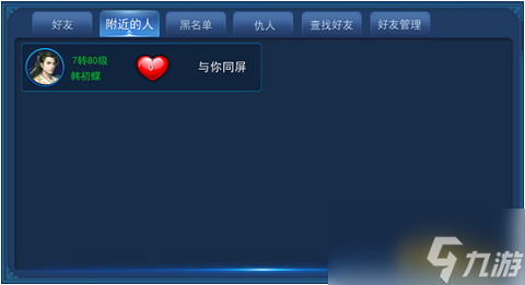 《永恒仙域》好友系统怎么玩 好友系统玩法解析