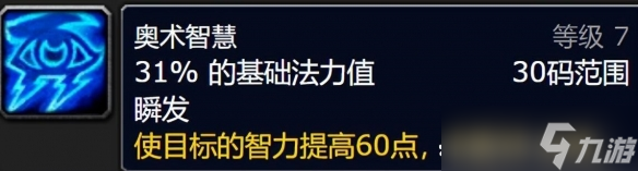 《魔兽世界》wlk团队buff一览