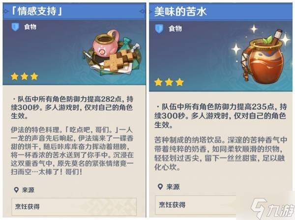 《原神》5.6新增食谱及料理收集攻略 5.6新增食谱怎么获得