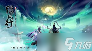 踏风行怎么进行双人组队