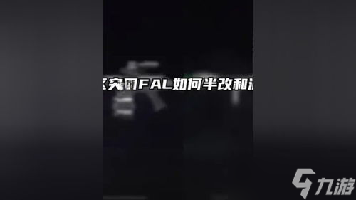 暗区突围手游怎么压枪 手游吃鸡怎么压枪
