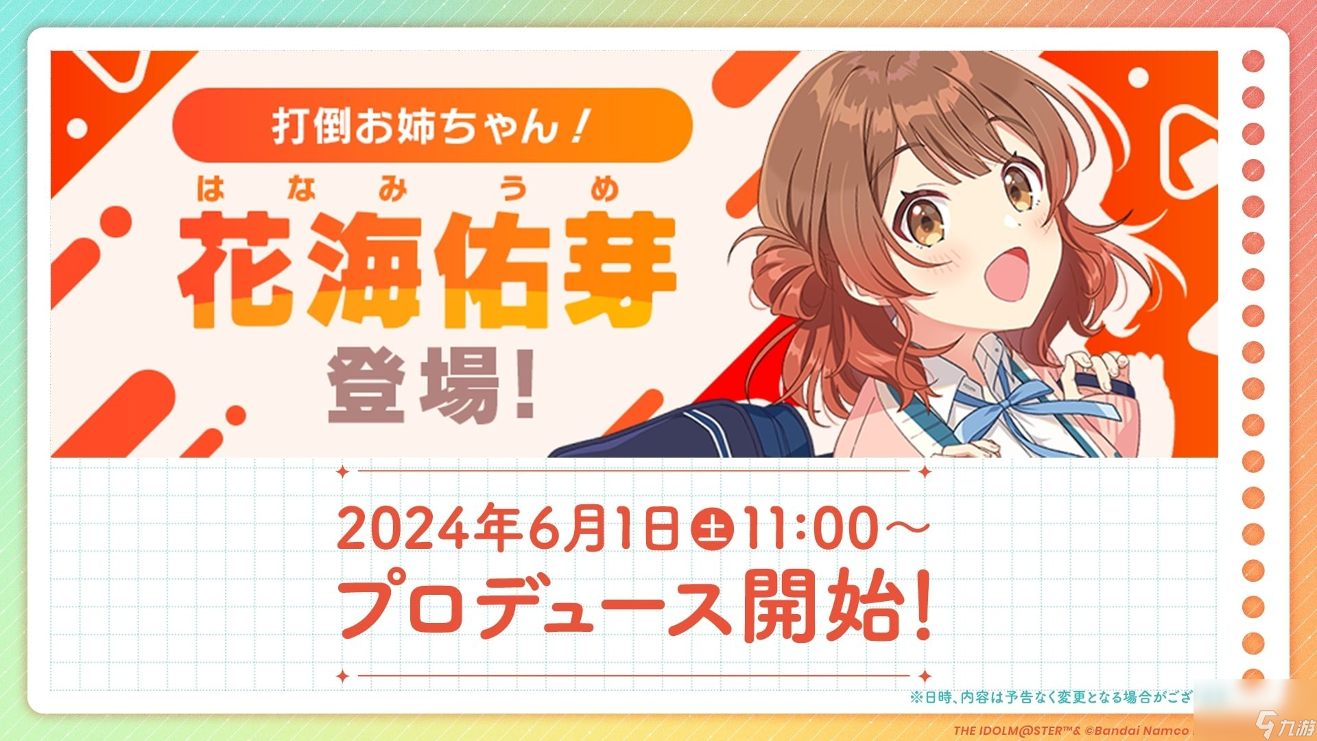 《学园偶像大师》新养成偶像「花海佑芽」 新曲与相关转蛋同步上线！