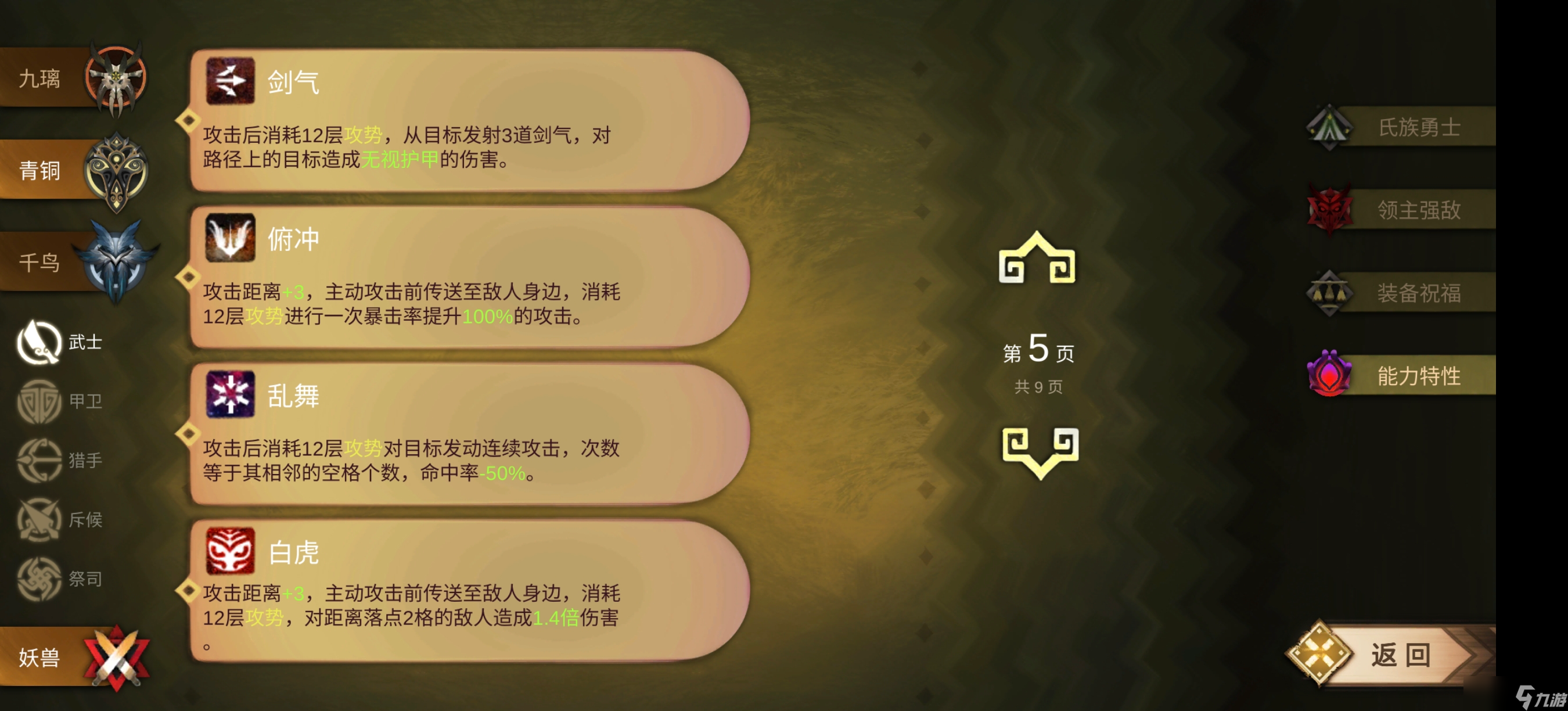 《时空之歌》点金白虎流阵容攻略