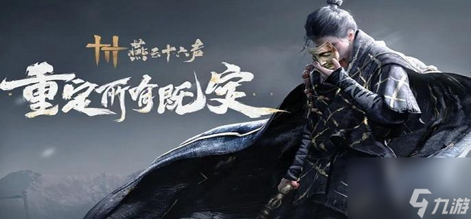 燕云十六声魂兮归兮任务怎么做 万事知任务全流程解析