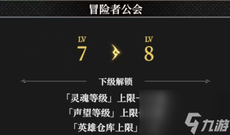 《地下城堡4：骑士与破碎编年史》冒险者公会玩法介绍