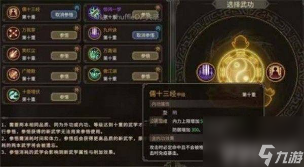 大侠立志传前期功法都有哪些可以选择 前期功法选择介绍