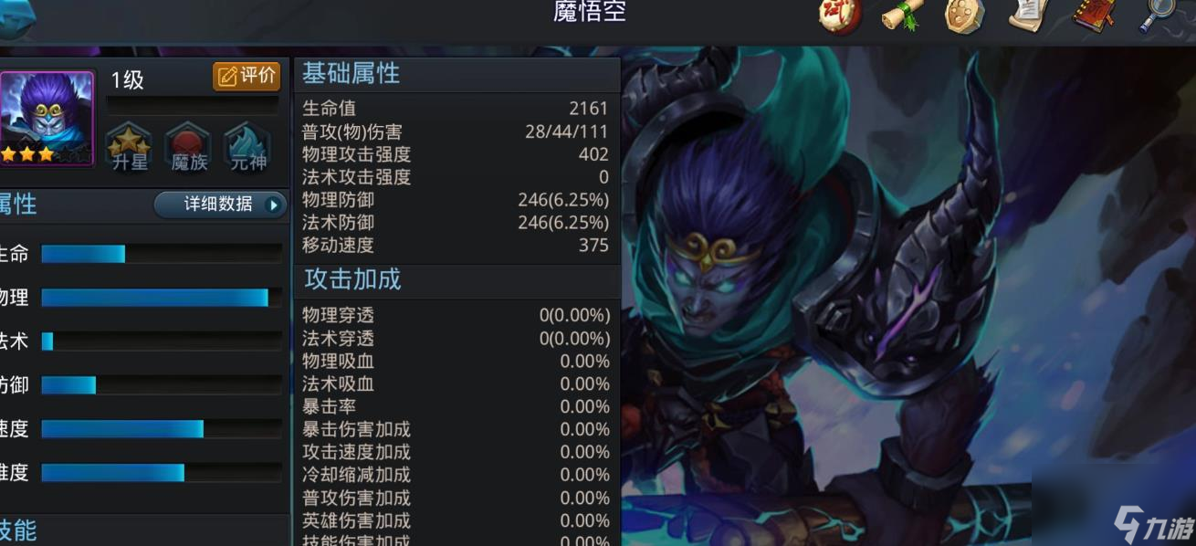 亂斗西游2魔悟空怎么玩
