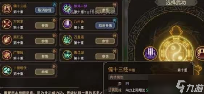 大侠立志传怎么自创武功-自创武功方法