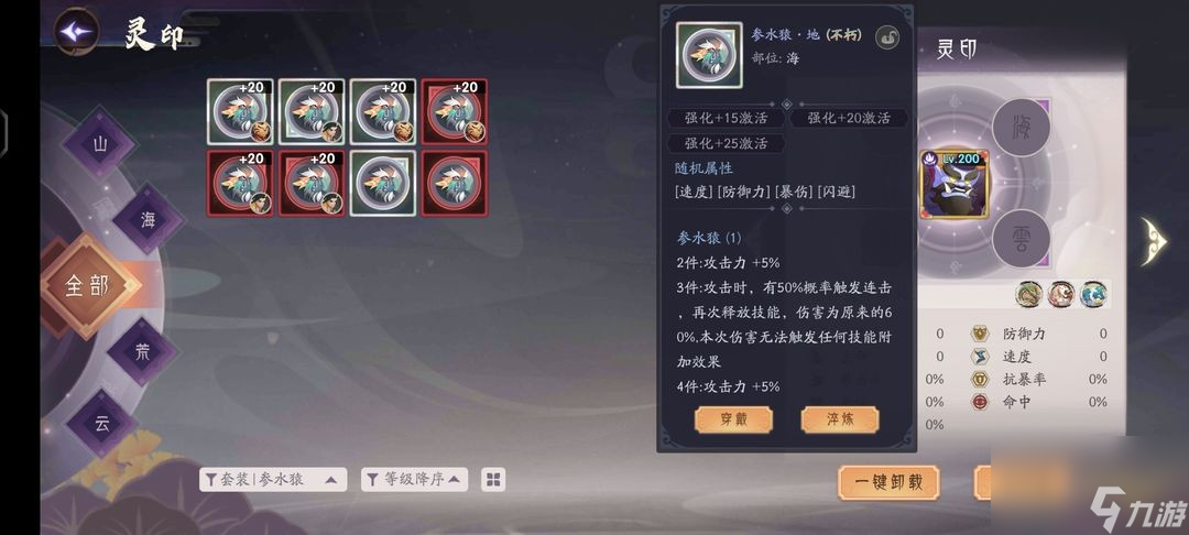 上古有灵妖灵印怎么搭配