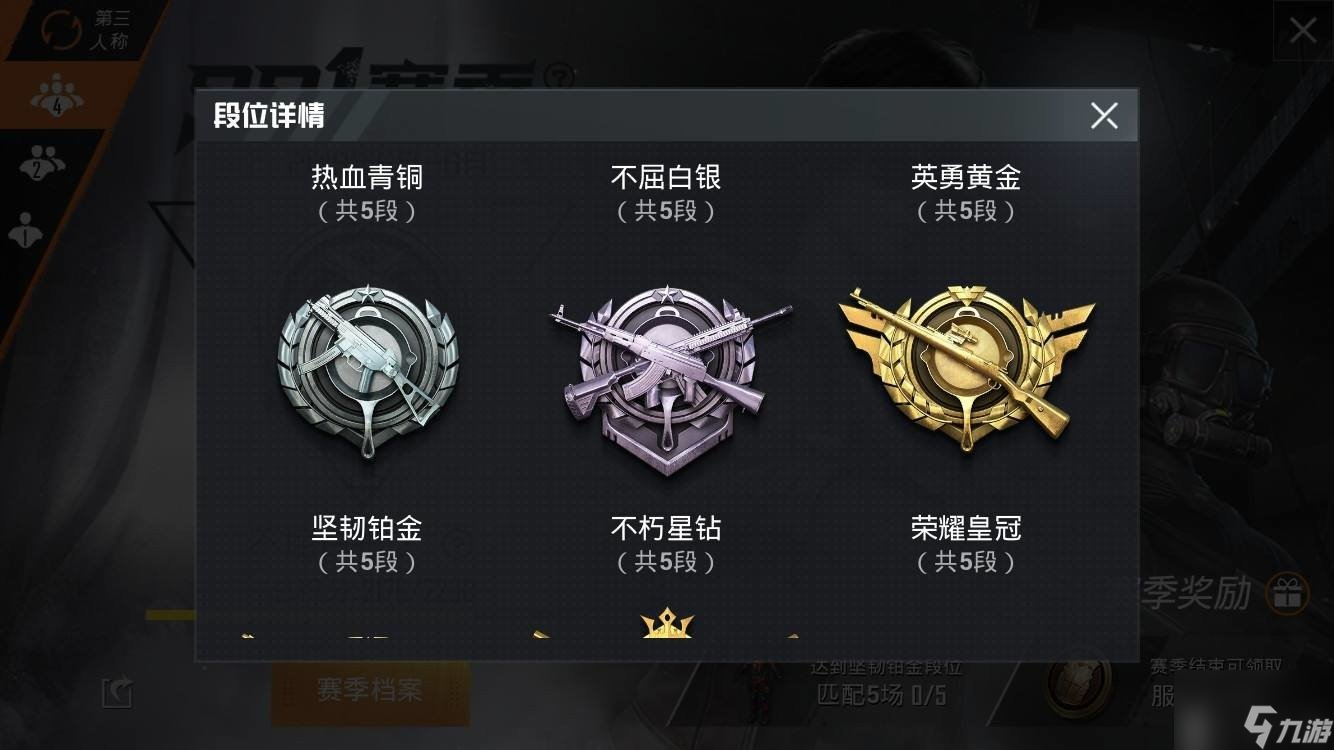和平精英段位等级表 和平精英段位继承