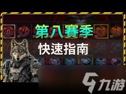 暗黑破坏神4第八赛季有哪些职业流派推荐