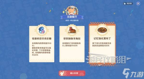 《原神》和旋舞剧全关卡满奖励经营攻略 冷寂迸音免费获取方法