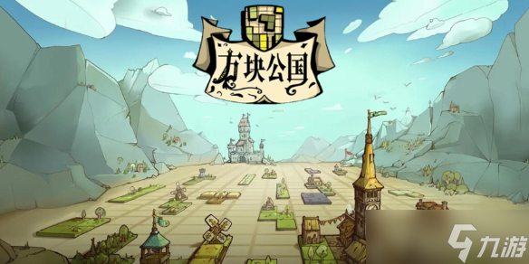 《方块公国》最新官方配置要求介绍