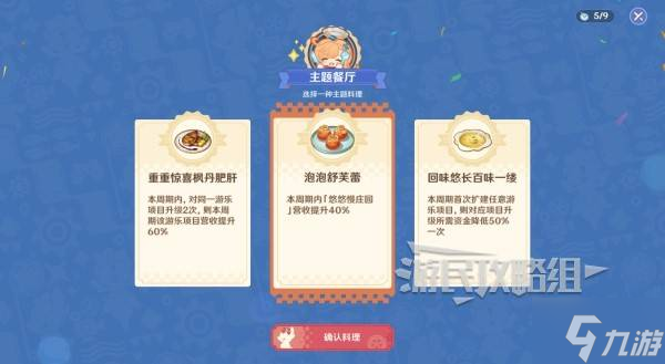 《原神》和旋舞剧影城经营技巧及攻略 悠悠慢庄园怎么排版