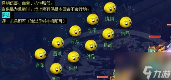 《梦幻西游》车迟斗法副本攻略