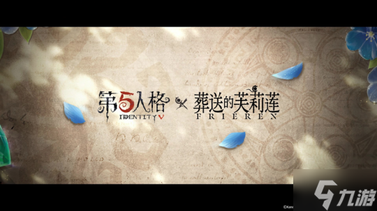 庄园回响,共启新章――《第五人格》七周年发布会惊喜爆料!
