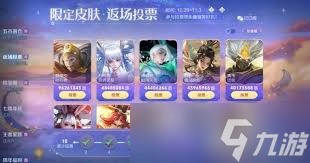 王者荣耀哪个皮肤会返场
