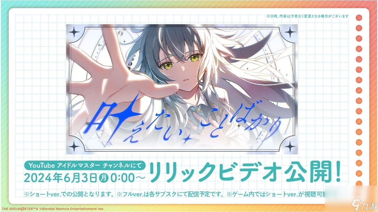 《学园偶像大师》新养成偶像「花海佑芽」 新曲与相关转蛋同步上线！