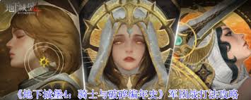 地下城堡4雄心骑士怎么打