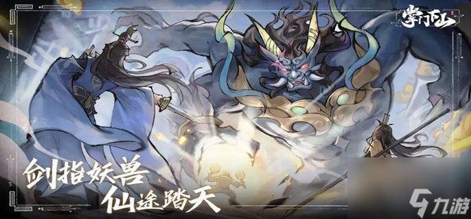 掌门下山道友怎么玩 道友系统玩法攻略详解